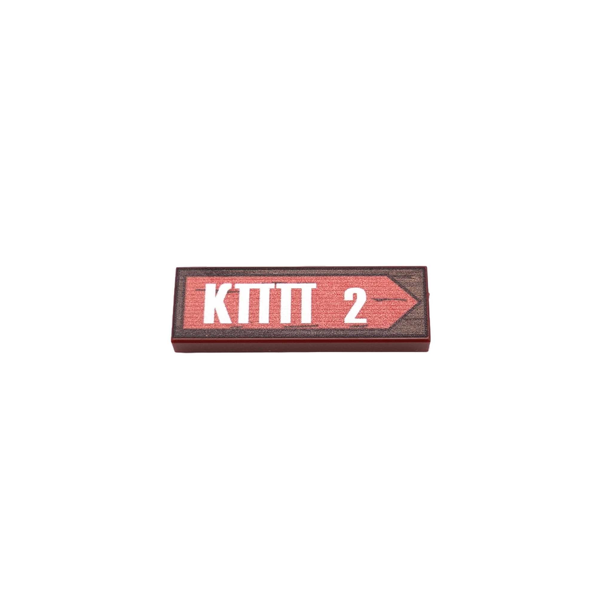 BF-0584 - Kontrollpunkt 2 (russisch) Wegweiser (Farbe: Reddish-Brown) Bedruckte LEGO®-Fliese-1x3)